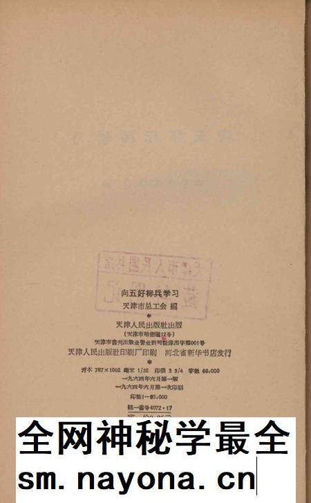 向五好标兵学习-天津市总工会 编-1964.pdf电子版_天津市志插图3 向五好标兵学习-天津市总工会 编-1964.pdf电子版_天津市志插图3