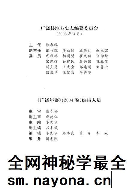 广饶年鉴2004.pdf电子版_山东省志插图5 广饶年鉴2004.pdf电子版_山东省志插图5