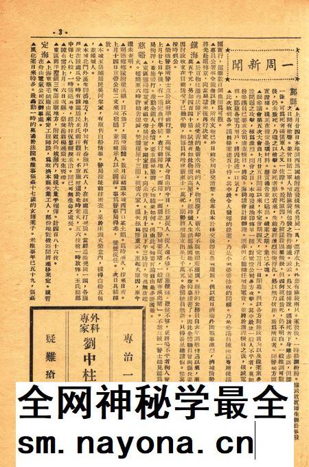 四明周报-012期.pdf电子版_浙江省志插图2 四明周报-012期.pdf电子版_浙江省志插图2