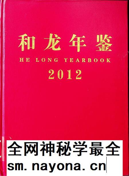 和龙年鉴(2012.11).pdf电子版_吉林省志插图 和龙年鉴(2012.11).pdf电子版_吉林省志插图