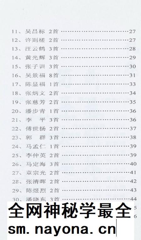 坎门诗词 第四十二期.pdf电子版_浙江省志插图5 坎门诗词 第四十二期.pdf电子版_浙江省志插图5