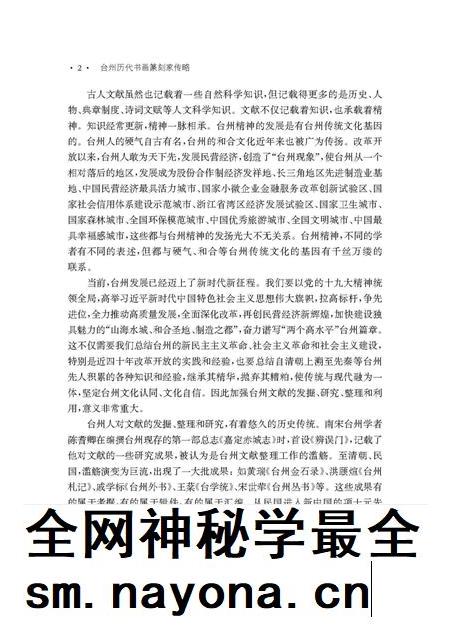台州历代书画篆刻家传略.pdf电子版_浙江省志插图5 台州历代书画篆刻家传略.pdf电子版_浙江省志插图5