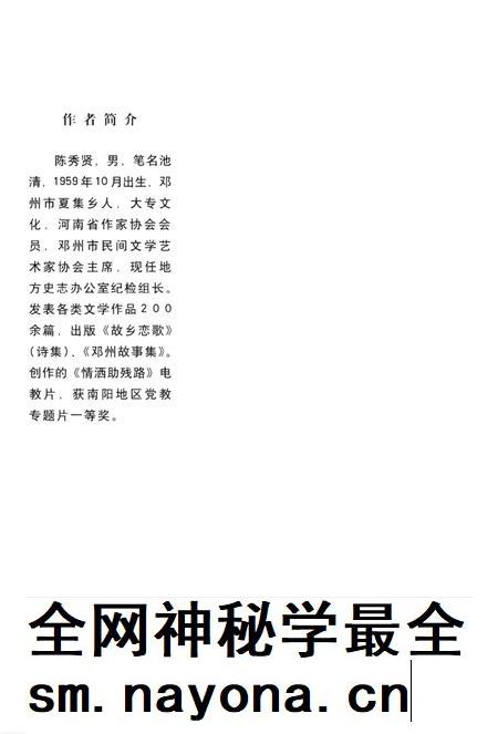 历史文化名城邓州  民俗文化.pdf电子版_河南省志插图1