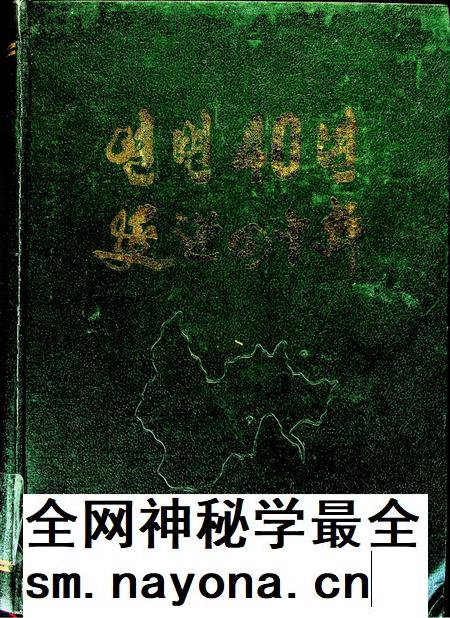 延边四十年.pdf电子版_吉林省志插图 延边四十年.pdf电子版_吉林省志插图