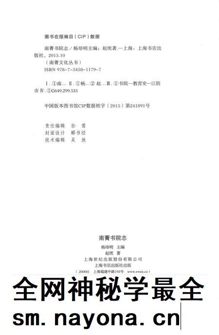 南菁书院志.pdf电子版_江苏省志插图2