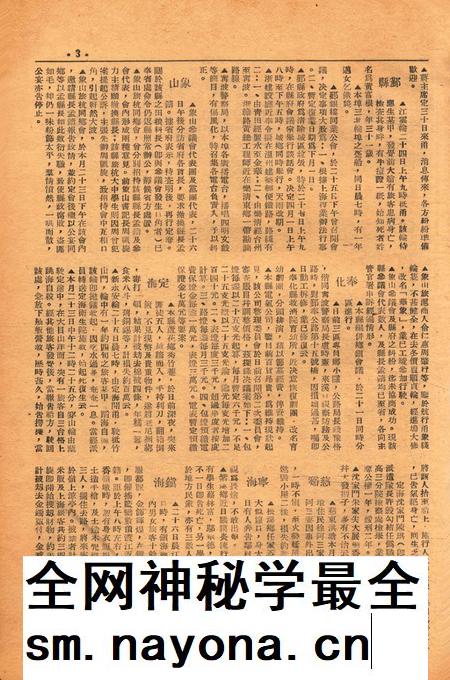 四明周报-创刊号.pdf电子版_浙江省志插图2