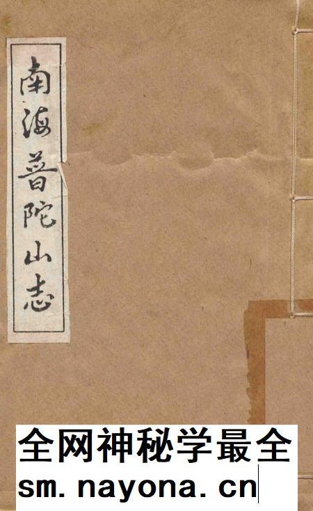 南海普陀山志  卷16-17.pdf电子版_其他志插图