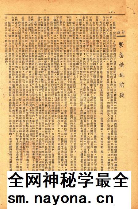 四明周报-012期.pdf电子版_浙江省志插图1 四明周报-012期.pdf电子版_浙江省志插图1