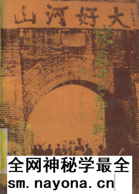 张家口文史资料第31——32辑.pdf电子版_河北省志插图 张家口文史资料第31——32辑.pdf电子版_河北省志插图