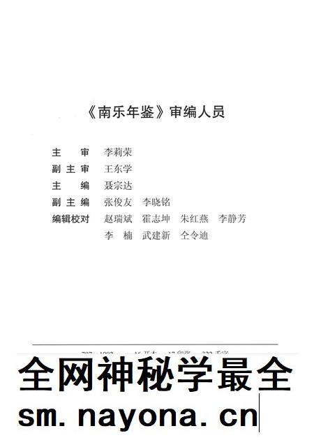 南乐年鉴2008.pdf电子版_河南省志插图3