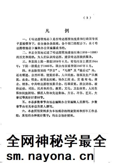 哈达图牧场志.pdf电子版_内蒙古自治区志插图5