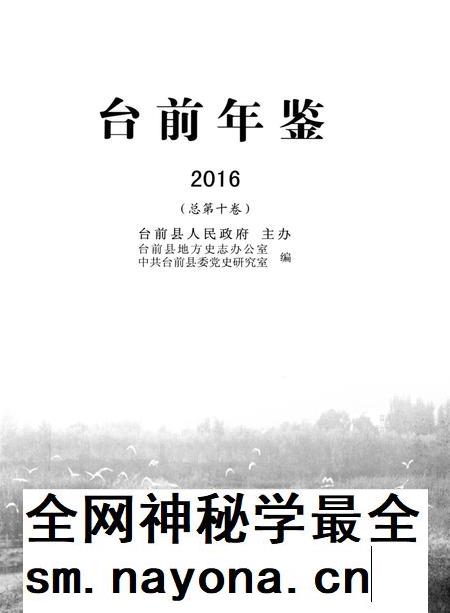 台前年鉴2016.pdf电子版_河南省志插图4 台前年鉴2016.pdf电子版_河南省志插图4