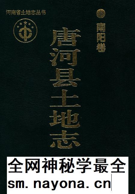 唐河县土地志.pdf电子版_河南省志插图 唐河县土地志.pdf电子版_河南省志插图