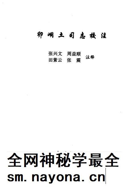 卯峒土司志校注.pdf电子版_湖北省志插图2 卯峒土司志校注.pdf电子版_湖北省志插图2