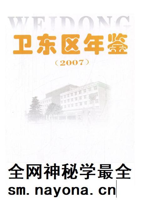 卫东区年鉴(2007).pdf电子版_河南省志插图2 卫东区年鉴(2007).pdf电子版_河南省志插图2