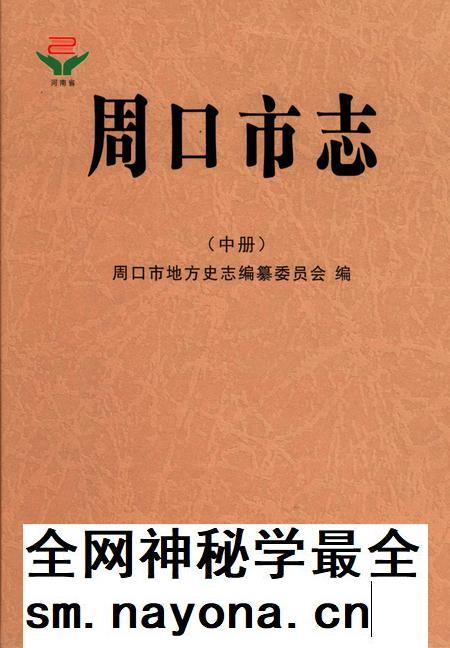 周口市志 中册.pdf电子版_河南省志插图 周口市志 中册.pdf电子版_河南省志插图