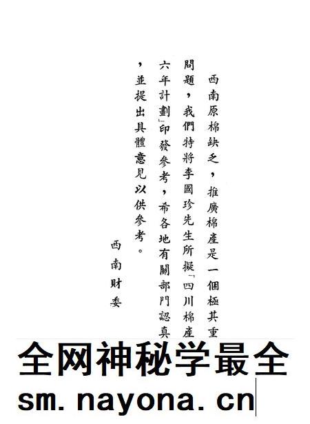 四川棉产改进六年计划实施网要（草案）-未标注-1950.2.pdf电子版_重庆市志插图2