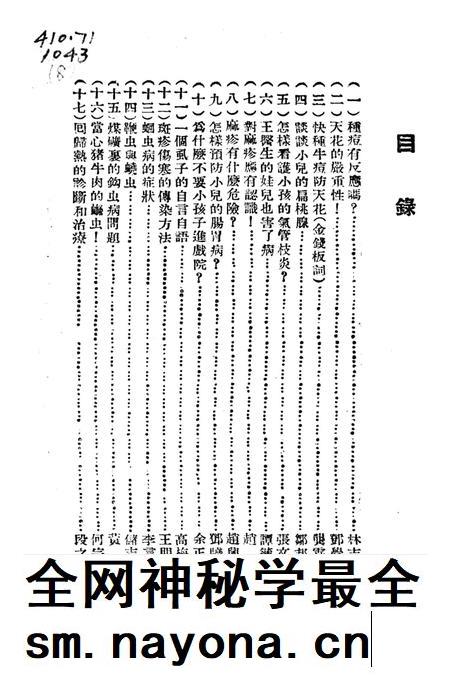 卫生广播文集第八辑-西南军政委员会衞生部衞生宣传教育委员会 编-1951.6.pdf电子版_重庆市志插图4 卫生广播文集第八辑-西南军政委员会衞生部衞生宣传教育委员会 编-1951.6.pdf电子版_重庆市志插图4