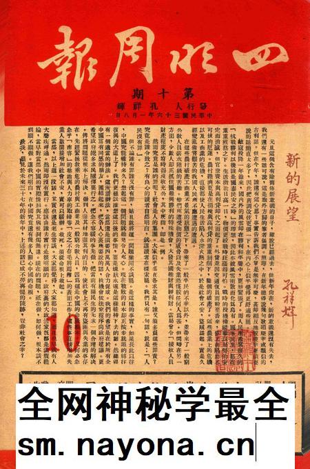 四明周报-010期.pdf电子版_浙江省志插图