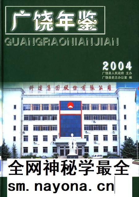 广饶年鉴2004.pdf电子版_山东省志插图 广饶年鉴2004.pdf电子版_山东省志插图