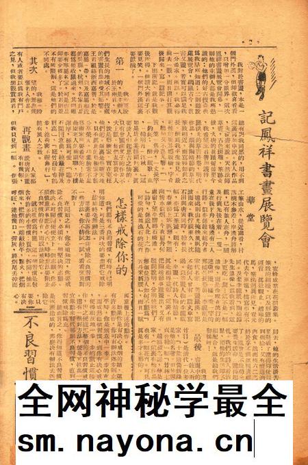 四明周报-007期.pdf电子版_浙江省志插图1 四明周报-007期.pdf电子版_浙江省志插图1