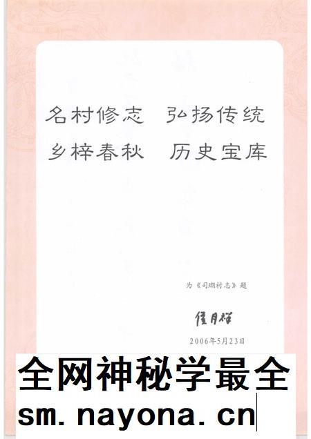 司㙟村志.pdf电子版_广东省志插图2 司㙟村志.pdf电子版_广东省志插图2