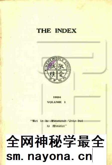 四明中学年刊 [王正廷].pdf电子版_浙江省志插图2