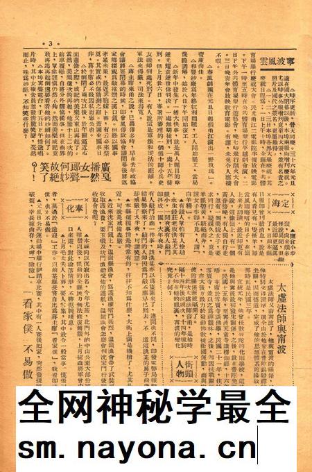 四明周报-010期.pdf电子版_浙江省志插图2