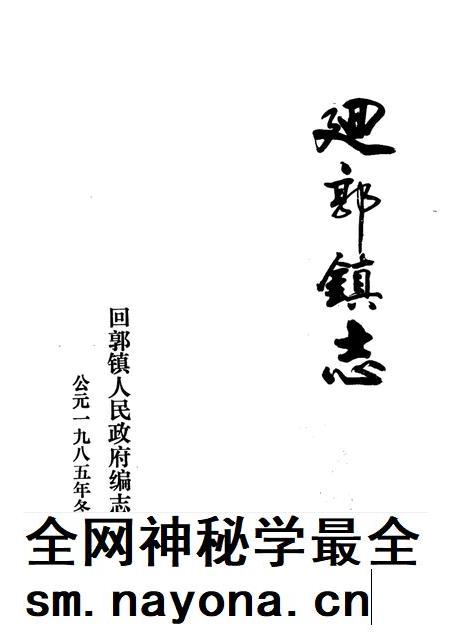 回郭镇志.pdf电子版_河南省志插图1