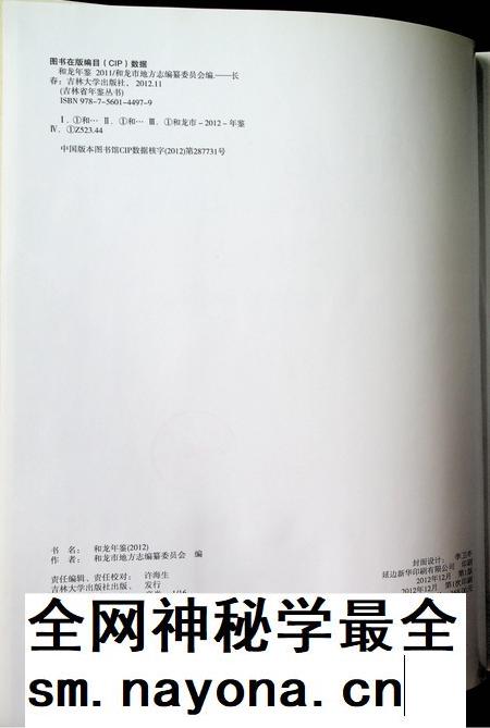 和龙年鉴(2012.11).pdf电子版_吉林省志插图4 和龙年鉴(2012.11).pdf电子版_吉林省志插图4