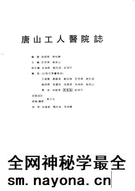 唐山工人医院志.pdf电子版_河北省志插图2