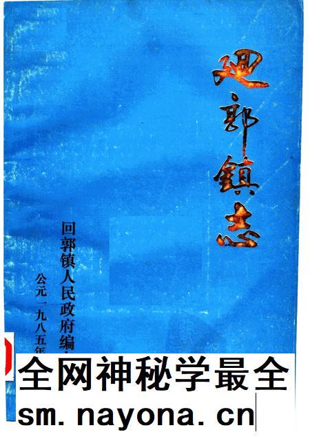 回郭镇志.pdf电子版_河南省志插图