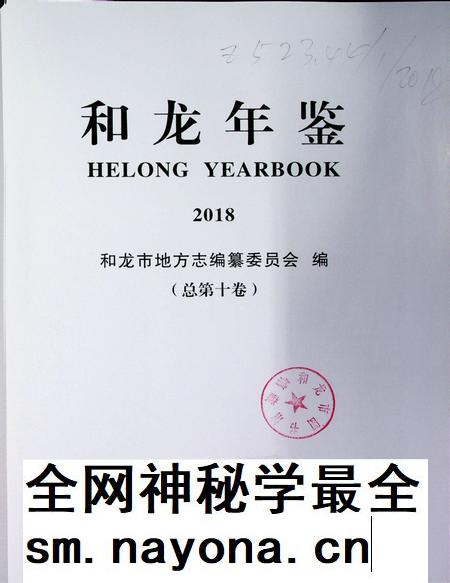 和龙年鉴（2018.12）.pdf电子版_吉林省志插图4