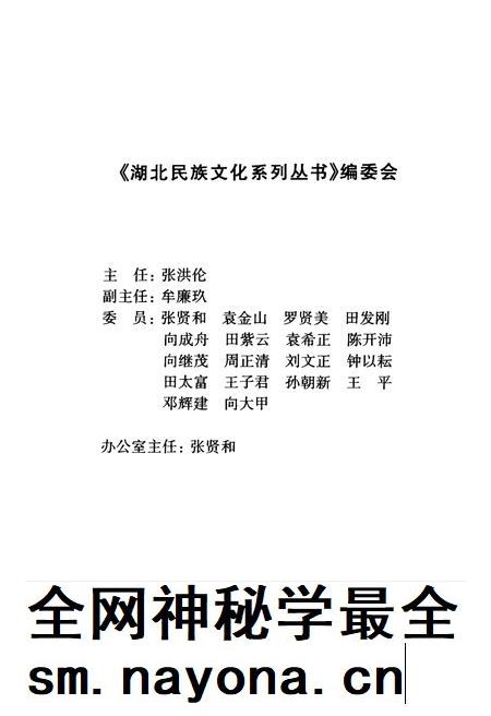 卯峒土司志校注.pdf电子版_湖北省志插图4 卯峒土司志校注.pdf电子版_湖北省志插图4
