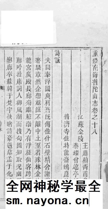 南海普陀山志 卷18-20.pdf电子版_其他志插图1 南海普陀山志 卷18-20.pdf电子版_其他志插图1