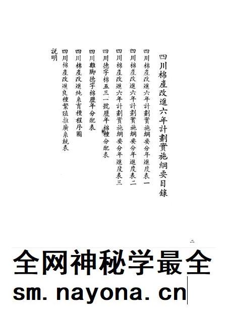 四川棉产改进六年计划实施网要（草案）-未标注-1950.2.pdf电子版_重庆市志插图3