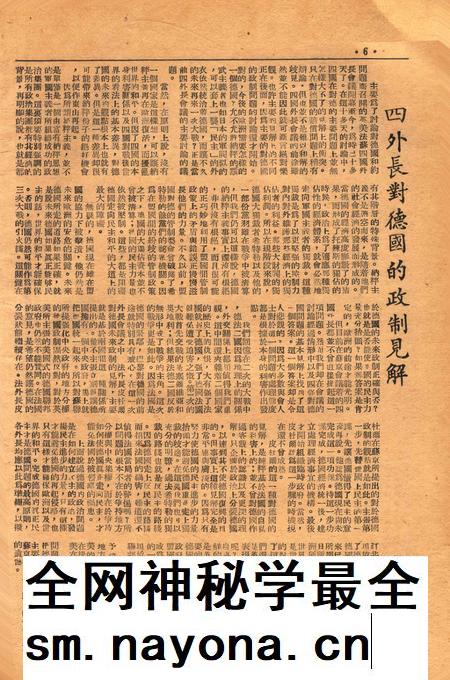 四明周报-创刊号.pdf电子版_浙江省志插图5