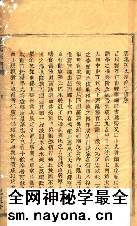 四明碧溪孙氏宗谱.pdf电子版_浙江省志插图2