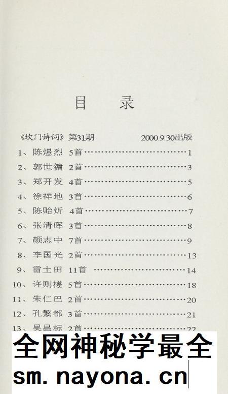 坎门诗词 第三十一期.pdf电子版_浙江省志插图4 坎门诗词 第三十一期.pdf电子版_浙江省志插图4