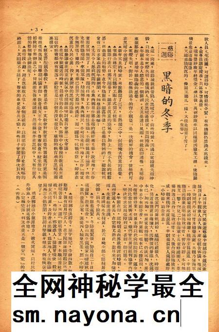 四明周报-011期.pdf电子版_浙江省志插图2 四明周报-011期.pdf电子版_浙江省志插图2