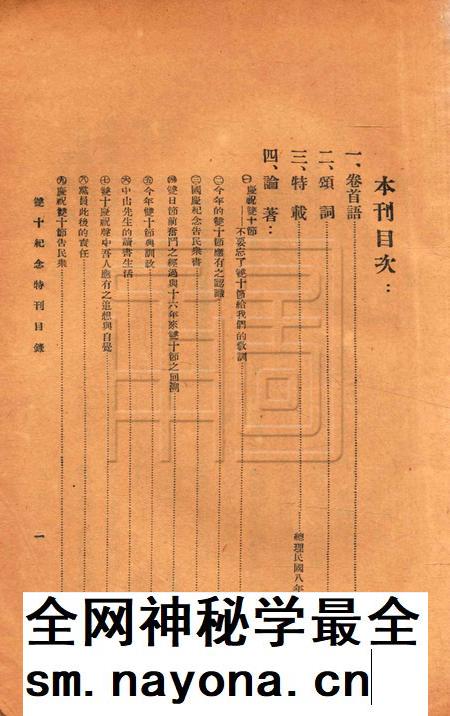 双十纪念特刊 [中国国民党浙江省党务指导委员会特设镇海县临时登记处 编印]-1928.10.10.pdf电子版_浙江省志插图5