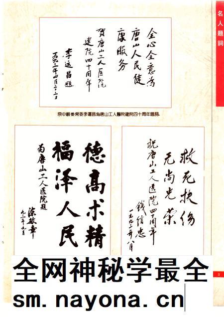 唐山工人医院志.pdf电子版_河北省志插图4