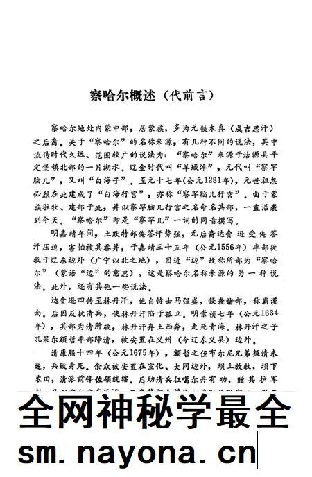 张家口文史资料第二十三辑.pdf电子版_河北省志插图4