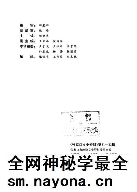 张家口文史资料第31——32辑.pdf电子版_河北省志插图3 张家口文史资料第31——32辑.pdf电子版_河北省志插图3