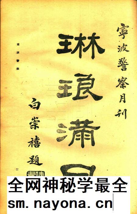 宁波警察-第2卷第1期.pdf电子版_浙江省志插图3