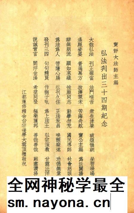 宁波观宗寺弘法社刊 [王震]-第34期.pdf电子版_浙江省志插图5