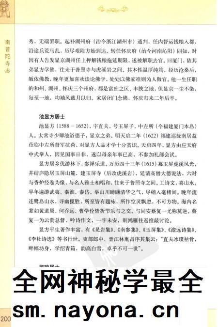 南普陀寺志  下.pdf电子版_福建省志插图3
