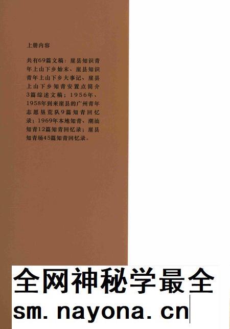 崖县知青史料专辑上册.pdf电子版_海南省志插图1 崖县知青史料专辑上册.pdf电子版_海南省志插图1