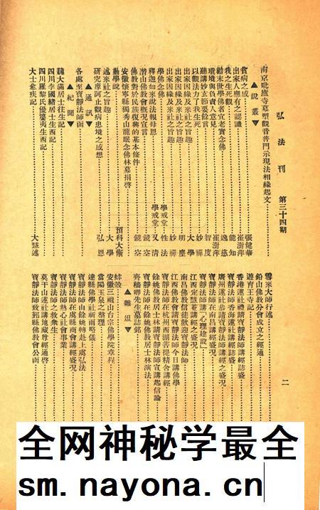 宁波观宗寺弘法社刊 [王震]-第34期.pdf电子版_浙江省志插图2