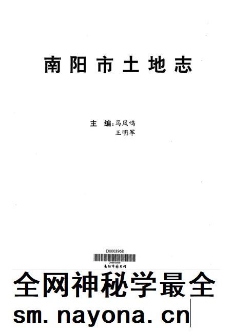 南阳市土地志.pdf电子版_河南省志插图4 南阳市土地志.pdf电子版_河南省志插图4